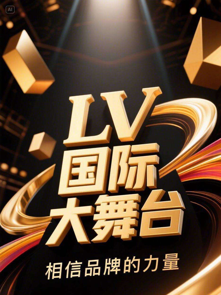 LV国际